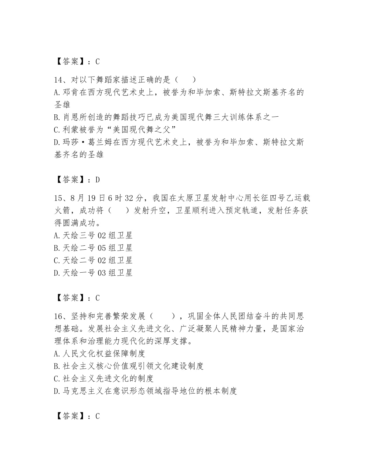 2024年演出經(jīng)紀(jì)人之演出經(jīng)紀(jì)實(shí)務(wù)高分題庫及答案(有一套)